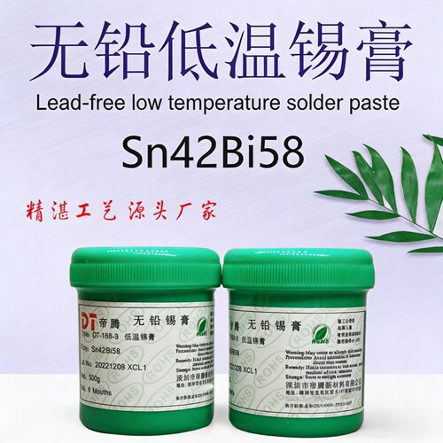 电路板维修无铅低温锡膏