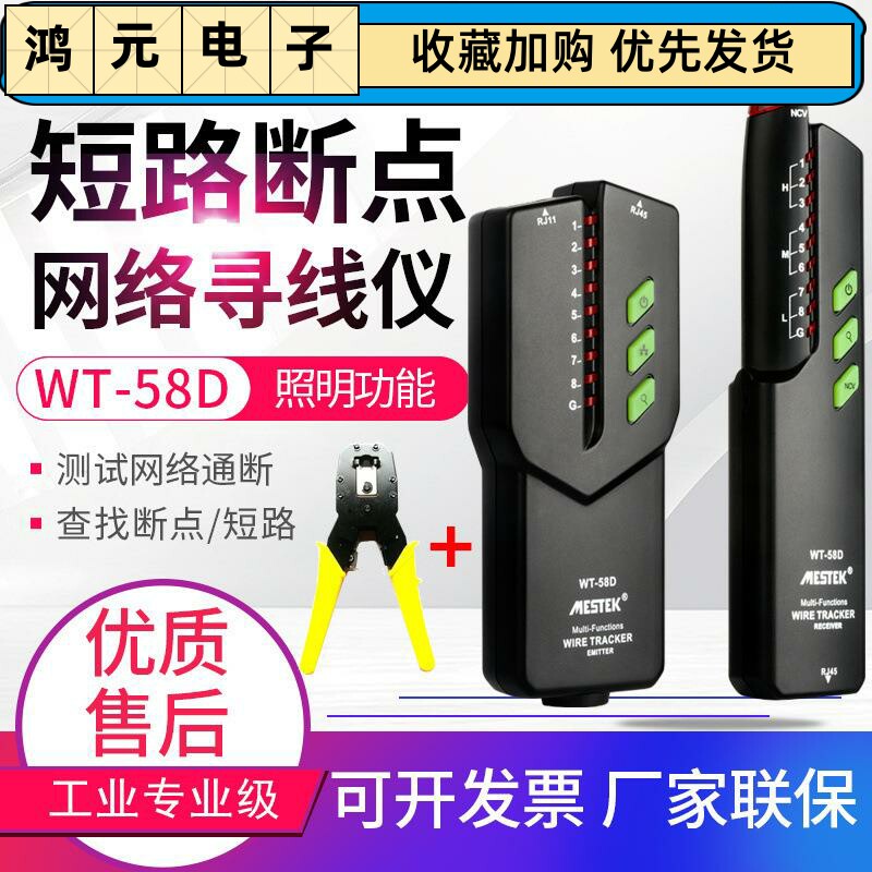 迈斯泰克网络寻线仪WT58D查线器多功能带电寻线器测线仪WT58DL