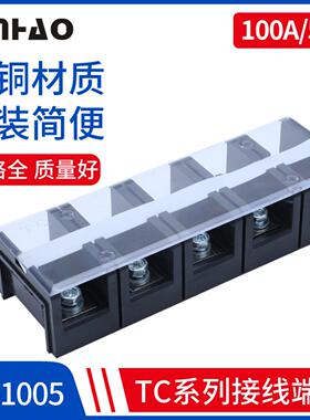 TC-1005铜件接线端子排 100A 5P固定式大电流接线端 子连接器铁件