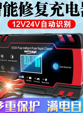 ANHTCzyx汽车电瓶充电器12v24v伏摩托车蓄电池修复型AGM欧规英规