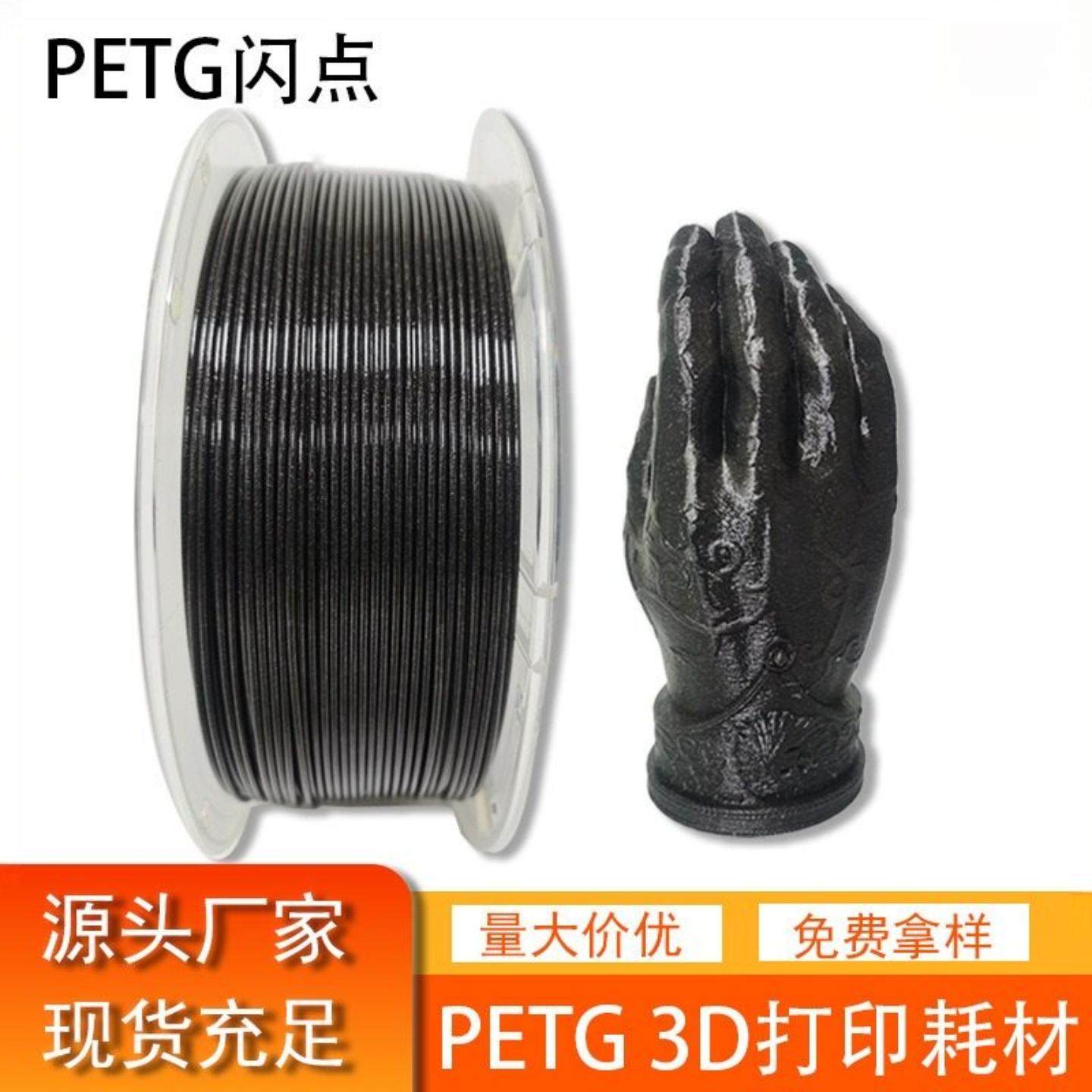 PETG闪点1.75mm 1kg 3D打印机耗材 闪点打印丝线材料,办公设备/耗材/相关服务,3D打印机耗材,淘宝优惠券,粉丝福利购,淘宝优惠卷