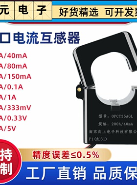 OPCT35AL开口式电流互感器 400A/80mA 600A/0.1A 6000:1开合卡扣