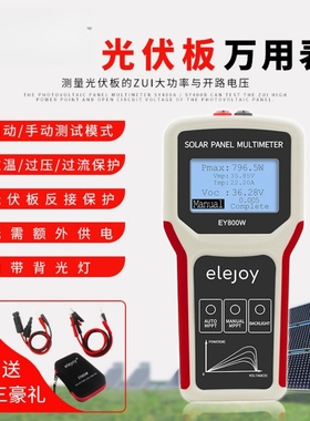定制elejoy光伏板万用表EY800W定制LOGO太阳能板功率检测仪OEM