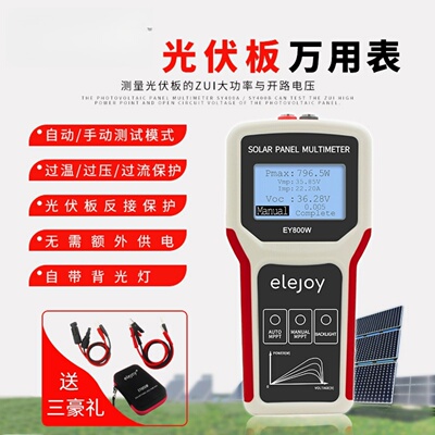 定制elejoy光伏板万用表EY800W定制LOGO太阳能板功率检测仪OEM