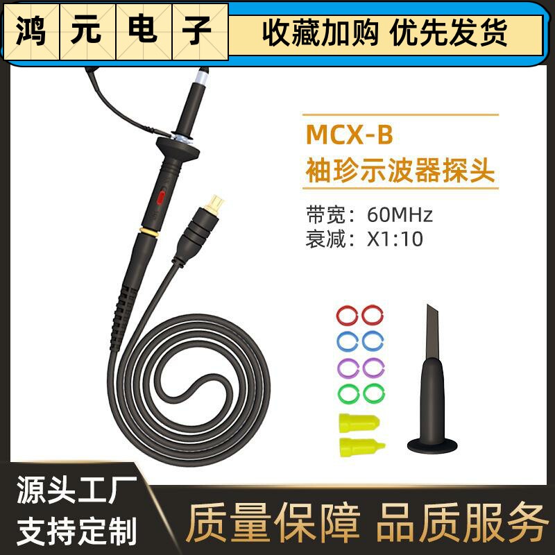 Cleqee DS201 DSO202 DS203袖珍示波器探头X1X10 60M示波器探头怎么看?