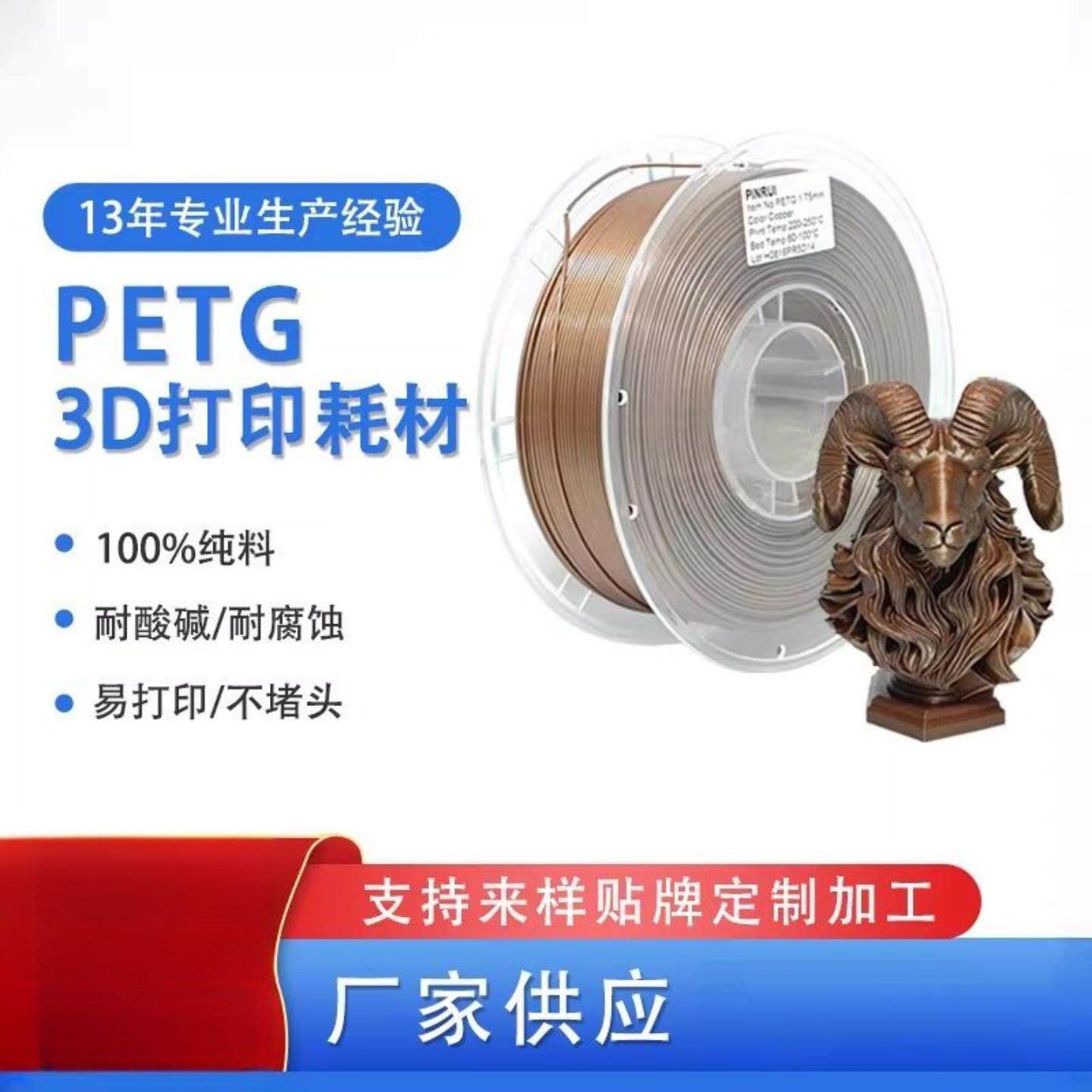 3D打印耗材 PETG 1.75mm 广告字耐酸碱高韧性PETG线材,办公设备/耗材/相关服务,3D打印机耗材,淘宝优惠券,粉丝福利购,淘宝优惠卷