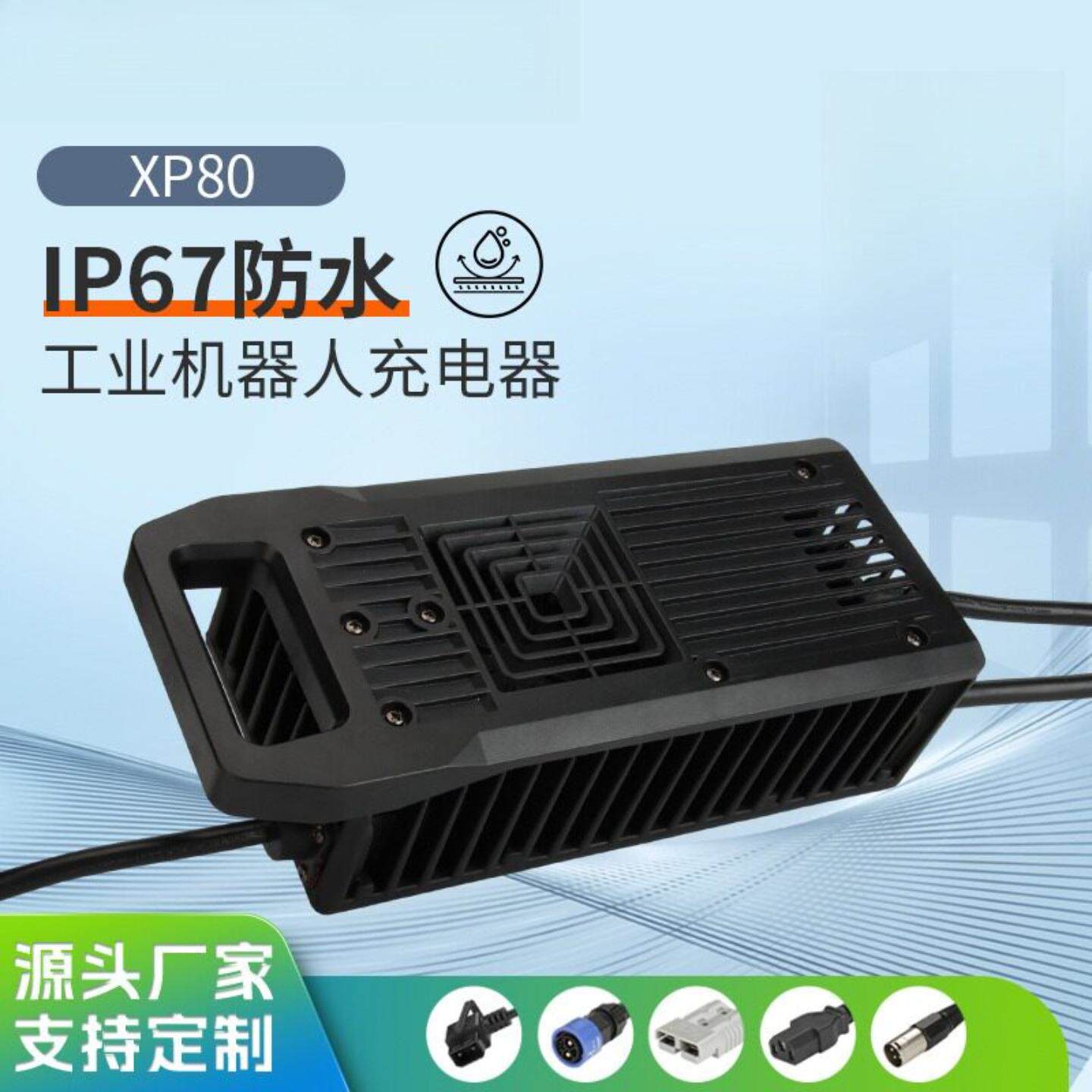 IP67防水工业机器人充电器电动轮椅快充过温保护锂电池充电器