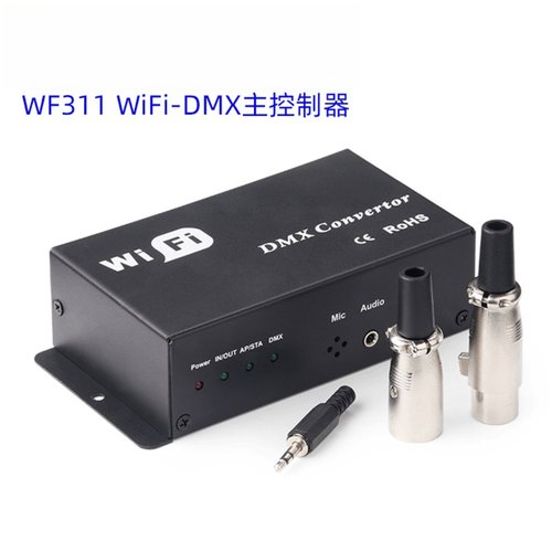 WF310 wifi-dmx512转换器 手机APP控制器 七彩全彩灯带灯条照明