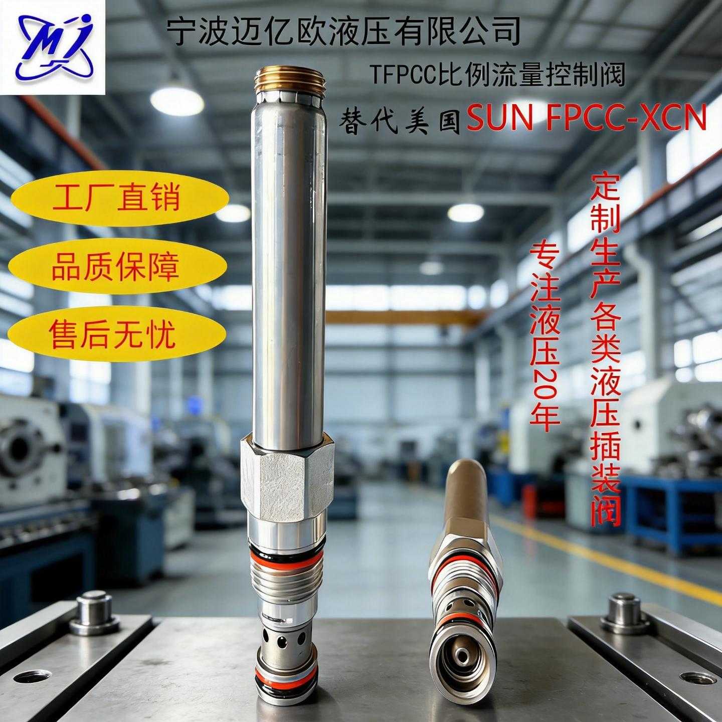 常闭型比例流量插装控制阀TDMDA替SUN DMDA注塑机/液压夹具专用阀