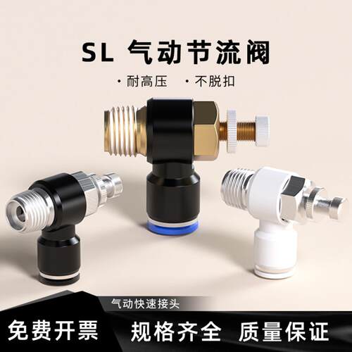 SL气动接头节流阀调速阀可调快速SL4/6/8/10/12-M5/01/02/03/04