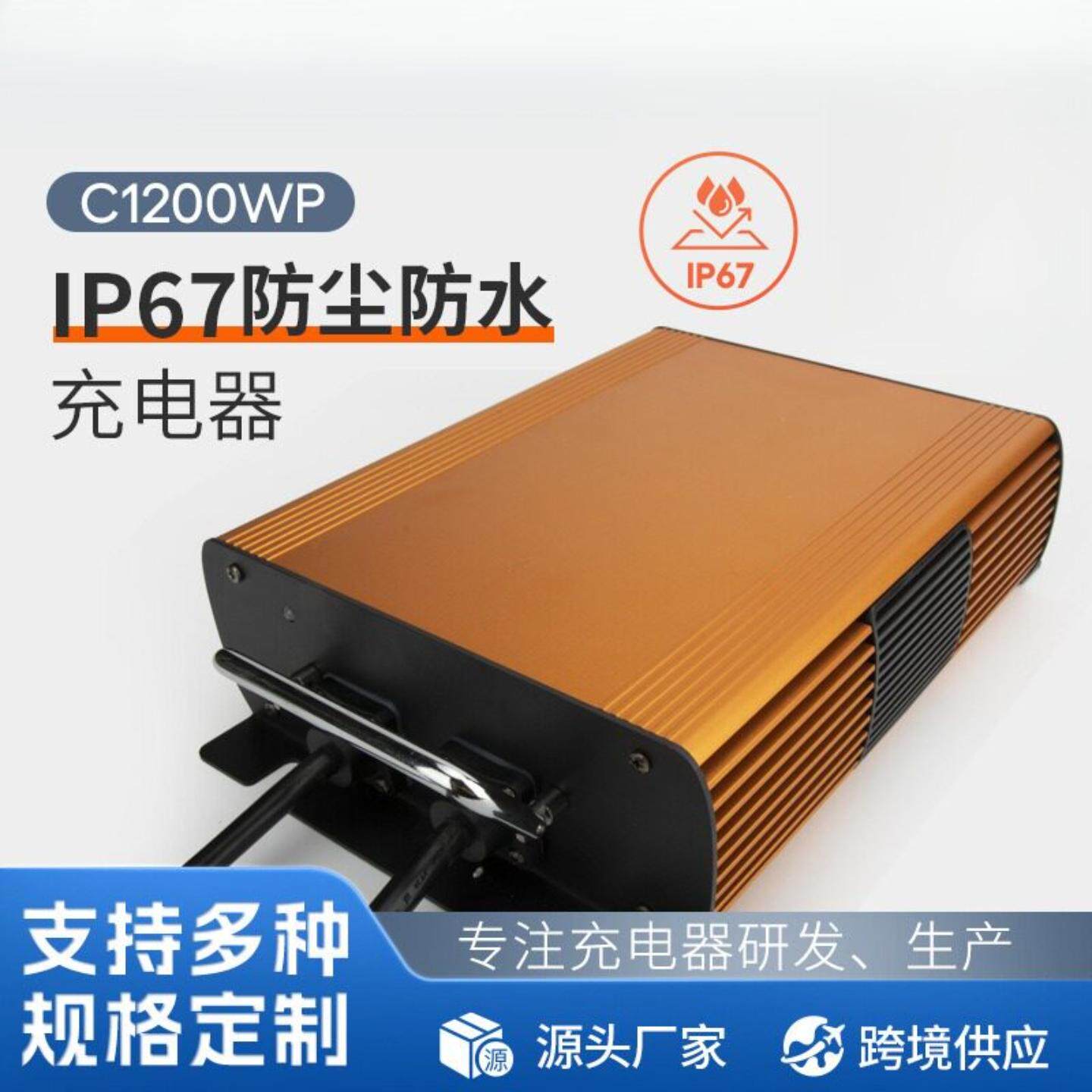 IP67防水充电器48V20A多规格叉车无人机小游艇蓄电池充电器