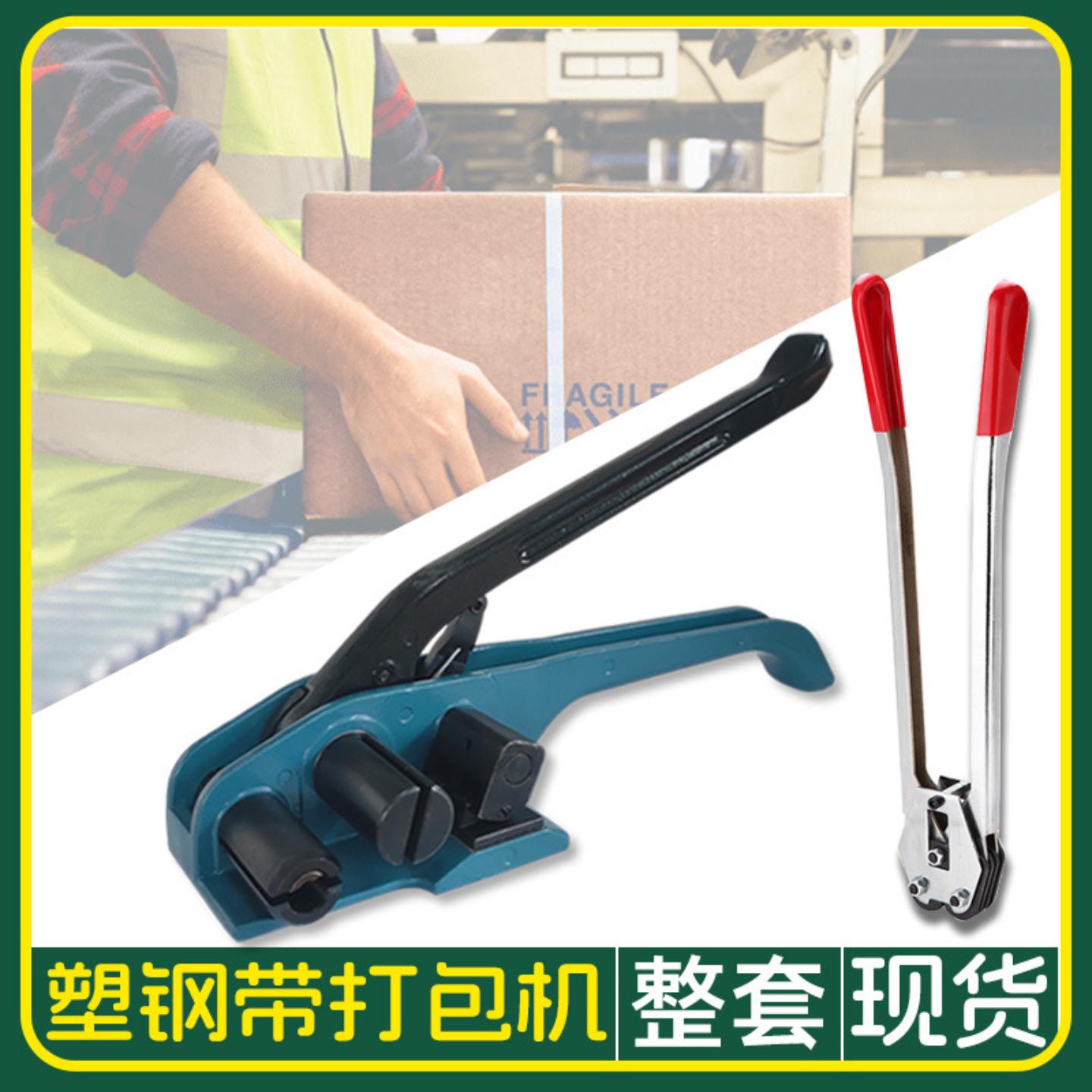 一套pp带手动捆扎打包机 纸箱包装拉紧器塑料带夹子打包收紧钳