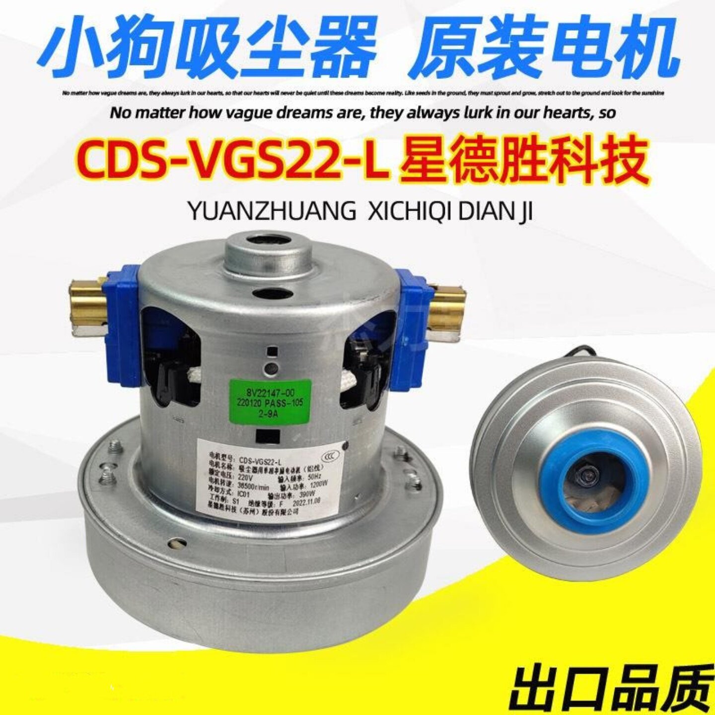 小狗吸尘器电机D9002电动机D9005 D9008 CDS-VGS22-L 1200W马达
