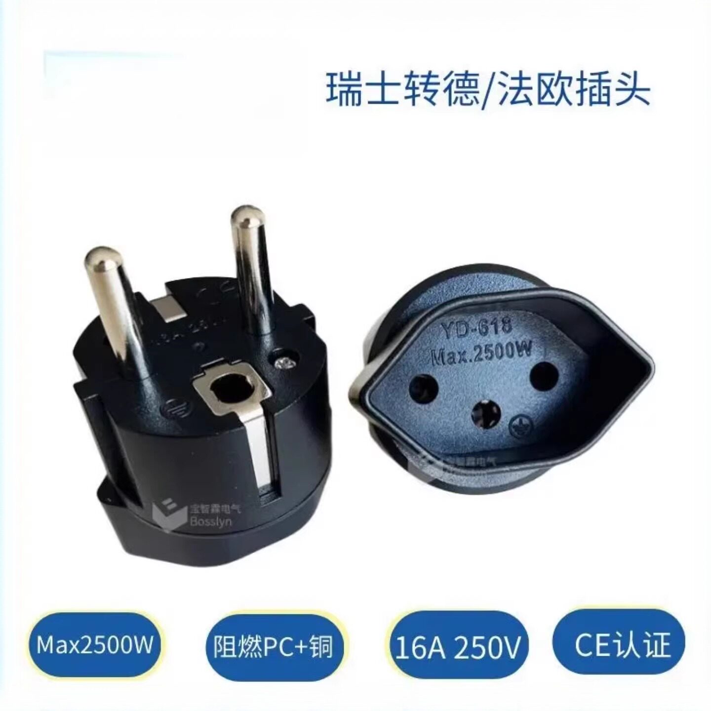 瑞士转德法式插头  CE认证瑞士转欧标电源转接头 16A  250V