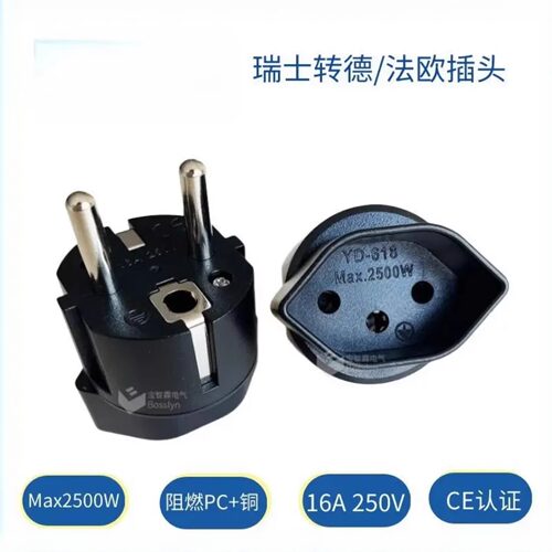 瑞士转德法式插头  CE认证瑞士转欧标电源转接头 16A  250V
