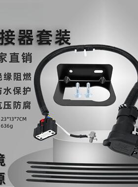 汽车配件即插即用拖车插头插座连接器线束安装套件9L3Z-15A416-A