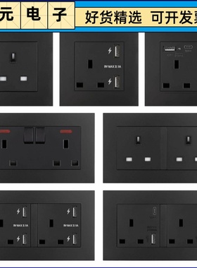 黑色13A英标开关插座带USB+typeC方脚孔面板港澳三孔英式插座暗装