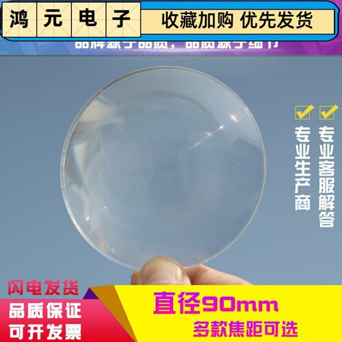 直径90MM系列 菲涅尔螺纹透镜 太阳能聚光透镜LED照明展示放大用