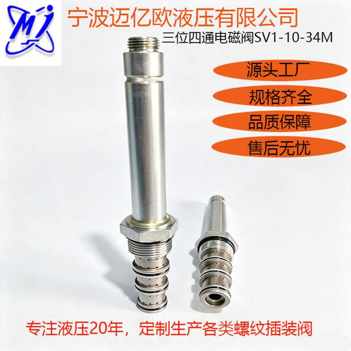 三位四通电磁换向阀螺纹插装阀SV10-47ASV10-47BSV10-47CSV10-47D