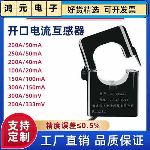 OPCT24AL开口式电流互感器卡扣式200A/50mA 300A/50mA 200A/333mv