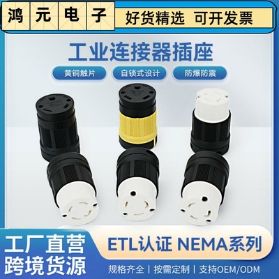 神创/TBSE美式NEMA组装连接器插座20A30A美标大功率工业插座接插