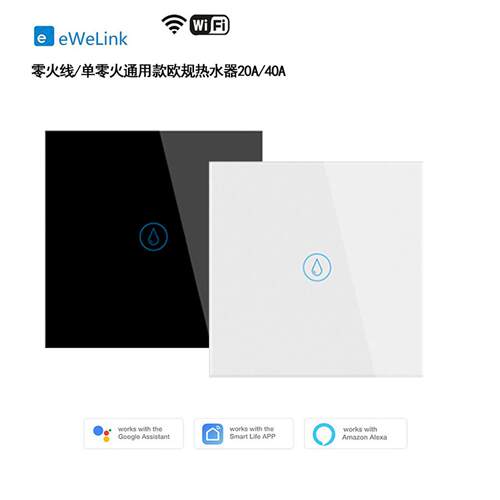 eWeLink Wifi欧规热水器智能开关20A/40A App无线控制