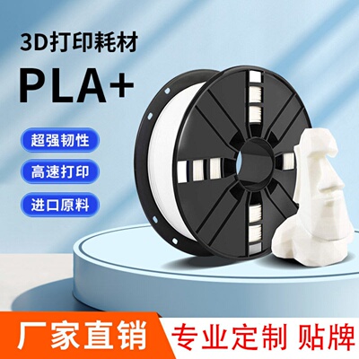 科雷迪3D打印PLA+耗材高韧性耗材FDM高速材料1.75mm排线整齐光滑