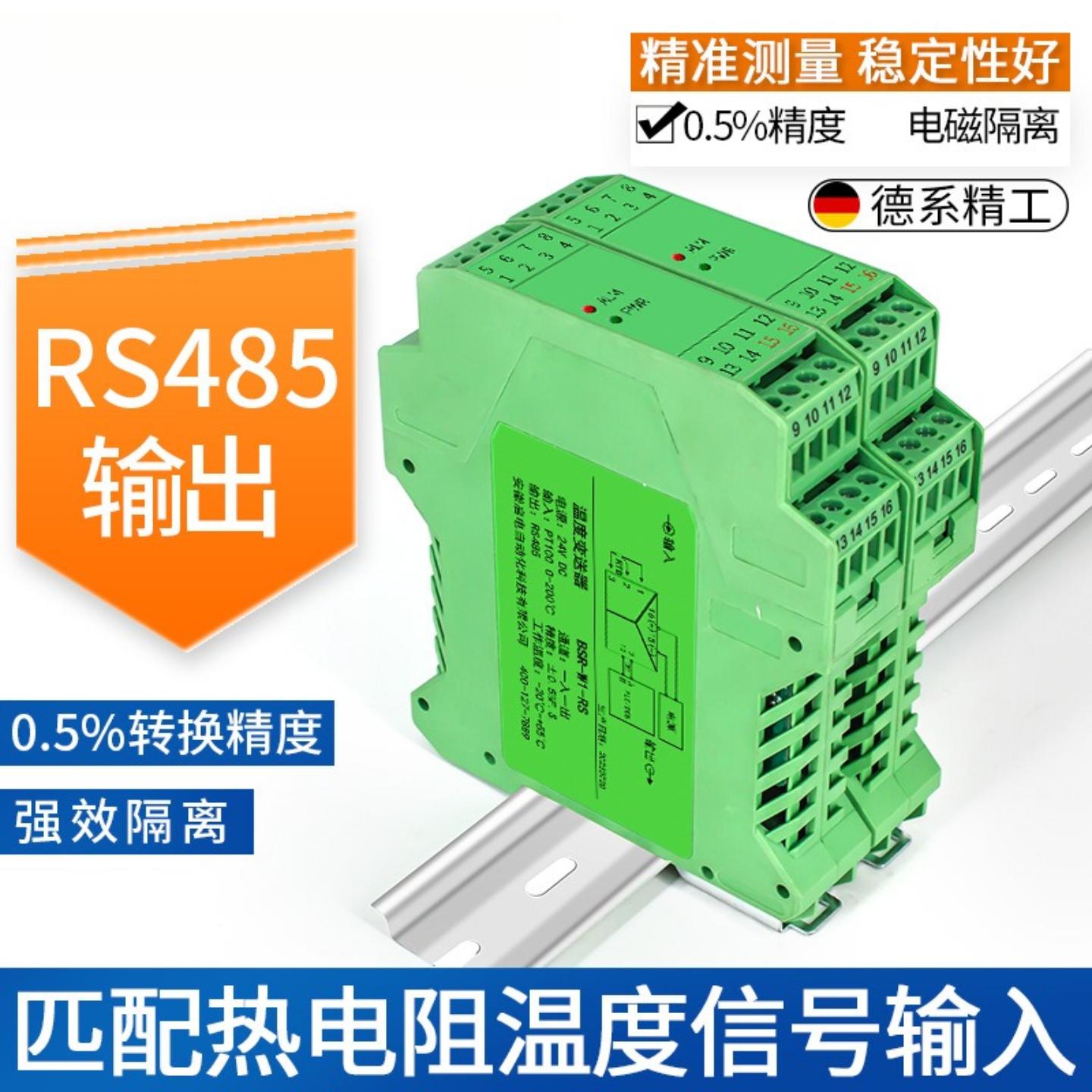 启电pt100温度传感器Cu50热电阻信号隔离RS485输出 温度变送器