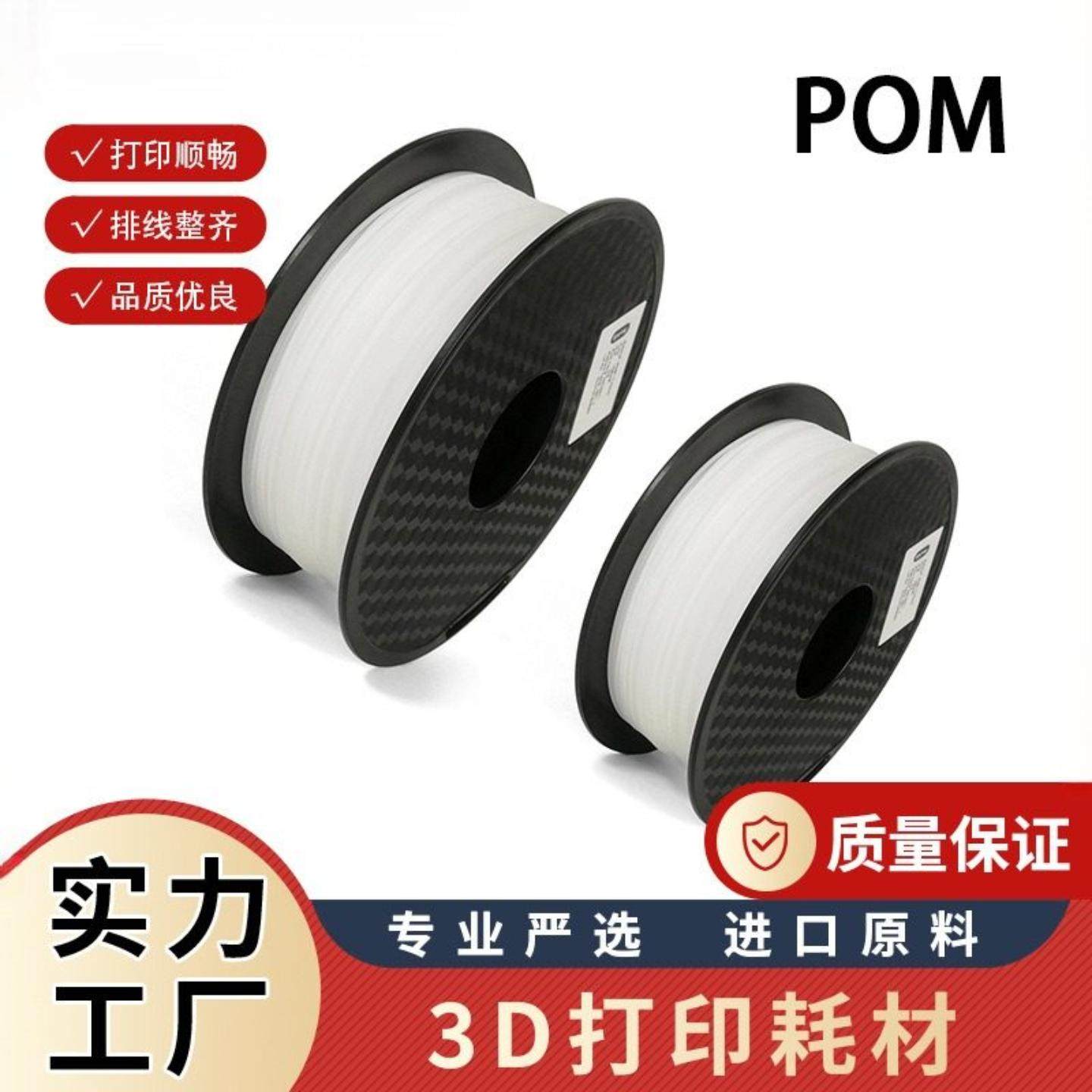 3D打印耗材POM 1.75 3D打印笔耗材POM 3D打印机耗材FDM高精度,办公设备/耗材/相关服务,3D打印机耗材,淘宝优惠券,粉丝福利购,淘宝优惠卷