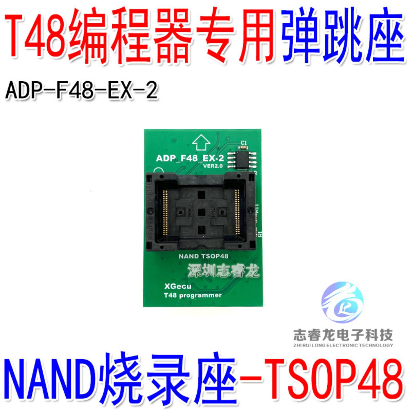 T48 编程器 专用适配器 烧录座NAND Flash TSOP48 芯片读写测试座