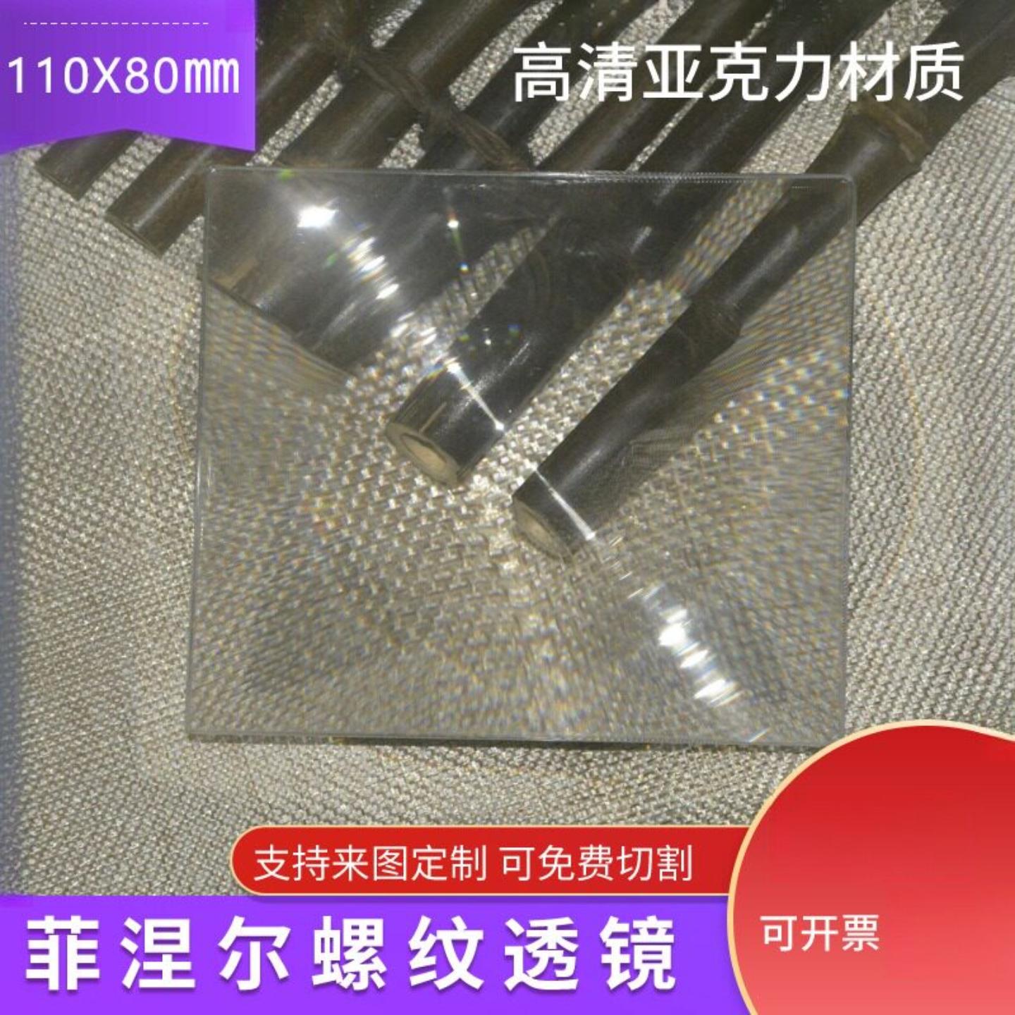 110×80mm长方形菲涅尔透镜头盔