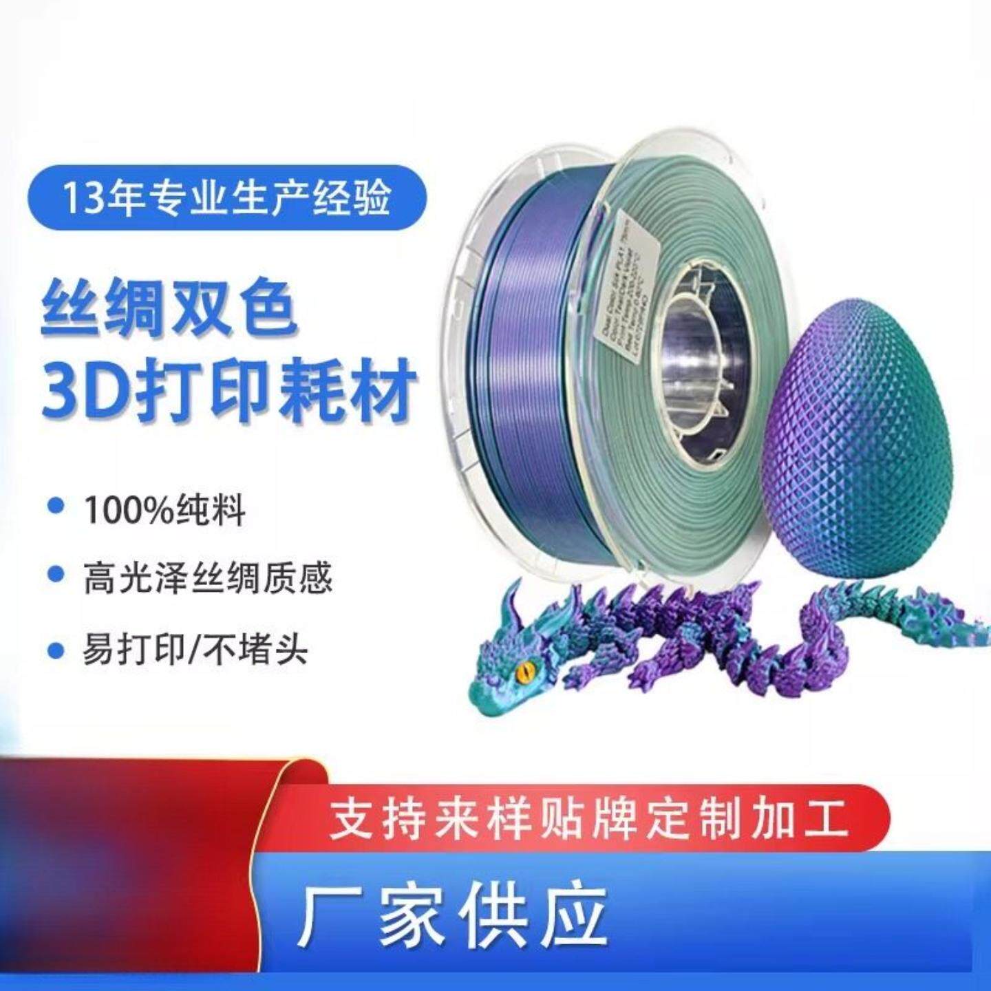 3d打印耗材丝绸PLA1.75mm丝绸双色三色耗材3D打印线材