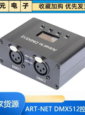 ART-NET ARTNET舞台灯光4口网络信号传输控制器4路输出DMX512控台