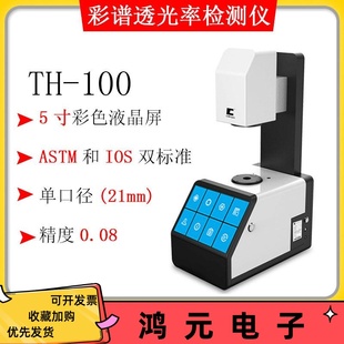 100透光率雾度检测仪液晶玻璃薄膜透过率测试仪雾度计 现货彩谱TH