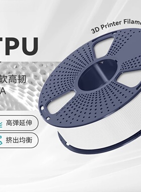 三绿SUNLU 3D打印耗材柔性TPU 1KG 1.75mm兼容创想FDM打印机