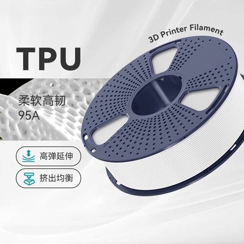 三绿SUNLU 3D打印耗材柔性TPU 1KG 1.75mm兼容创想FDM打印机
