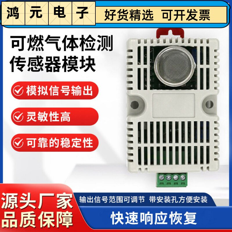 MQ2烟雾可燃气体检测传感器模块新品甲烷泄漏监测带壳报警器