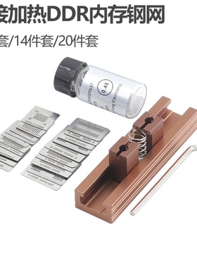 12/14/20件套BGA内存钢网DDR5植球钢网 BGA78 BGA96直接加热