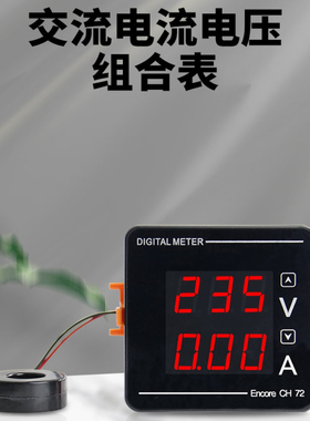 智能交流电流电压组合表CH-72VA嵌入式数显仪表AC50-500V/1-120A