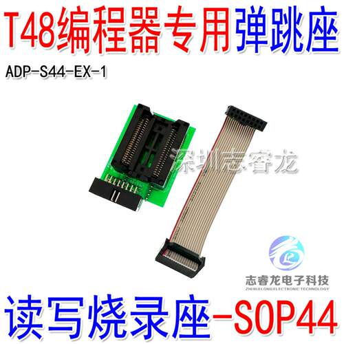 XGecu ADP_S44_EX-1 T48 编程器 专用 SOP44 芯片 烧录座 适配器