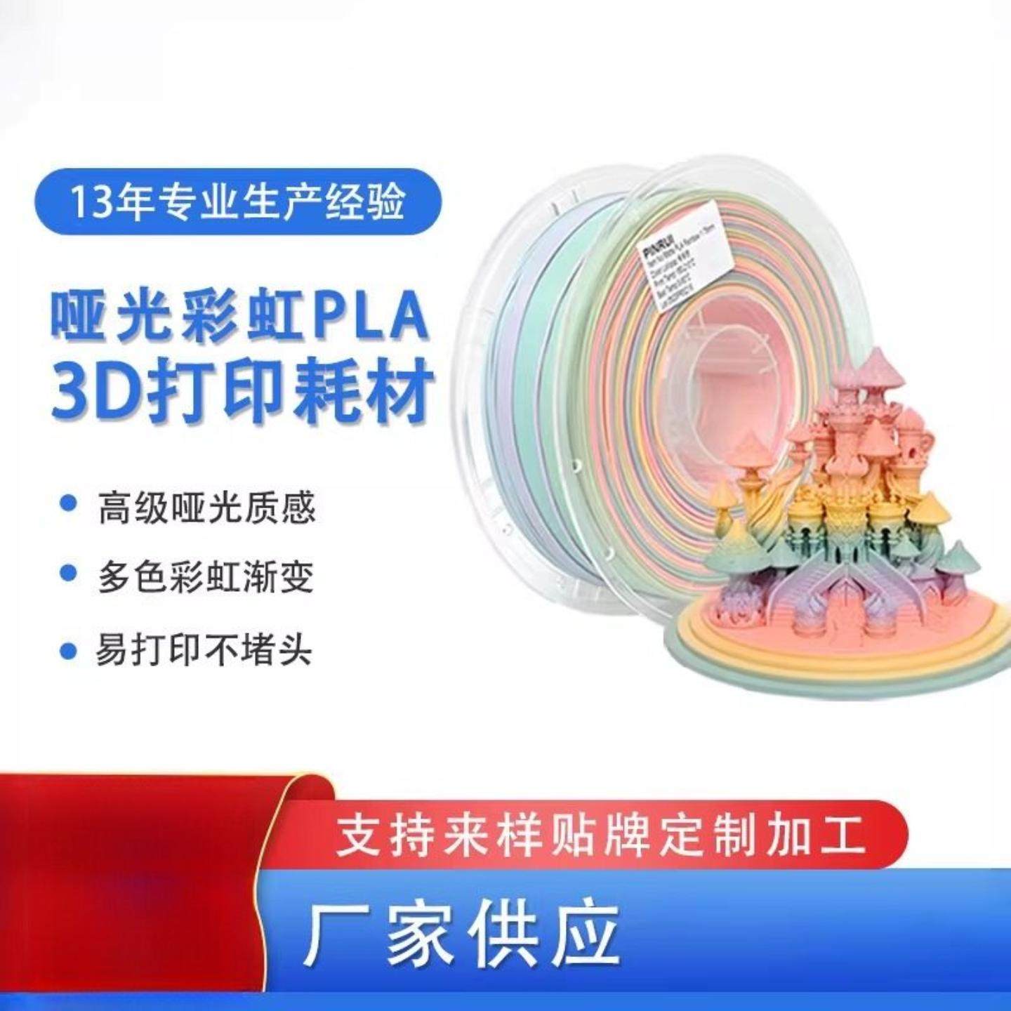 3d打印耗材 哑光PLA彩虹多色渐变哑光质感3d打印材料,办公设备/耗材/相关服务,3D打印机耗材,淘宝优惠券,粉丝福利购,淘宝优惠卷