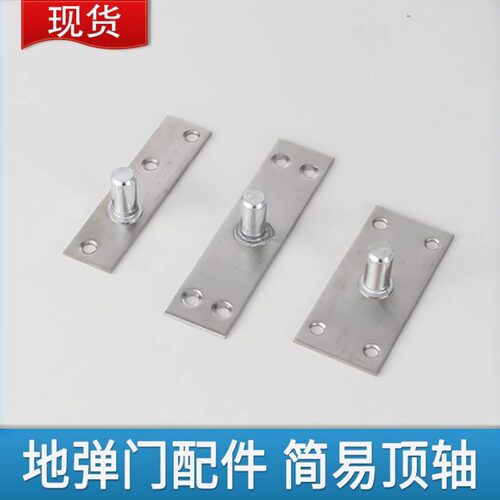 玻璃门顶轴片加长轴上顶轴加宽不锈钢简易门轴天轴地弹簧五金配件