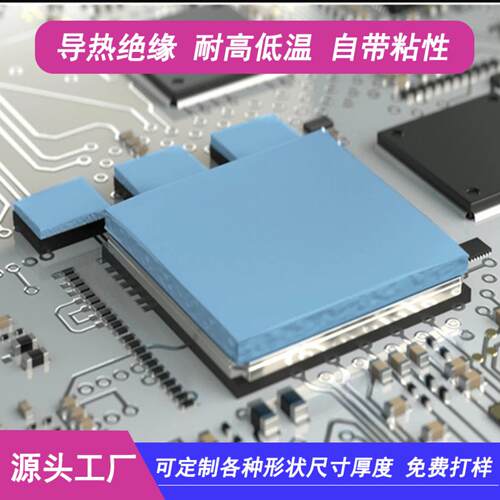 电脑CPU显卡芯片散热用高导热硅胶片6W 电源LED灯具用导热绝缘片