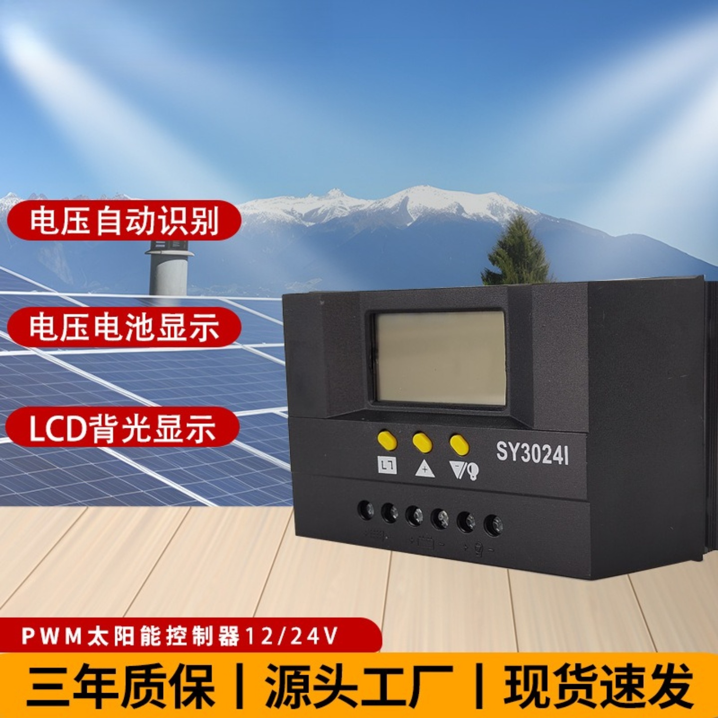 PWM太阳能控制器家用户外多功能带屏幕12V-48V光伏离网充电控制器