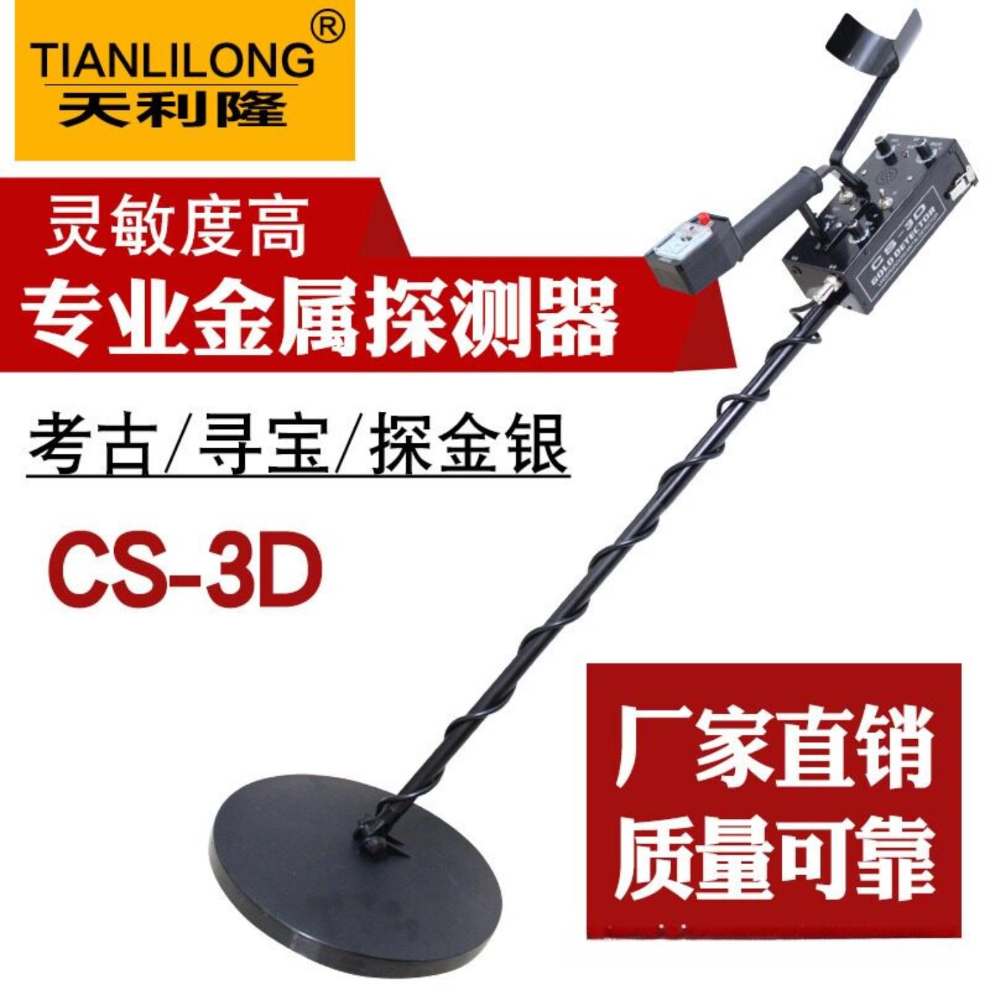 cs-3d地下金属探测仪器金属探测器探金银宝器铜铁寻宝器探金器