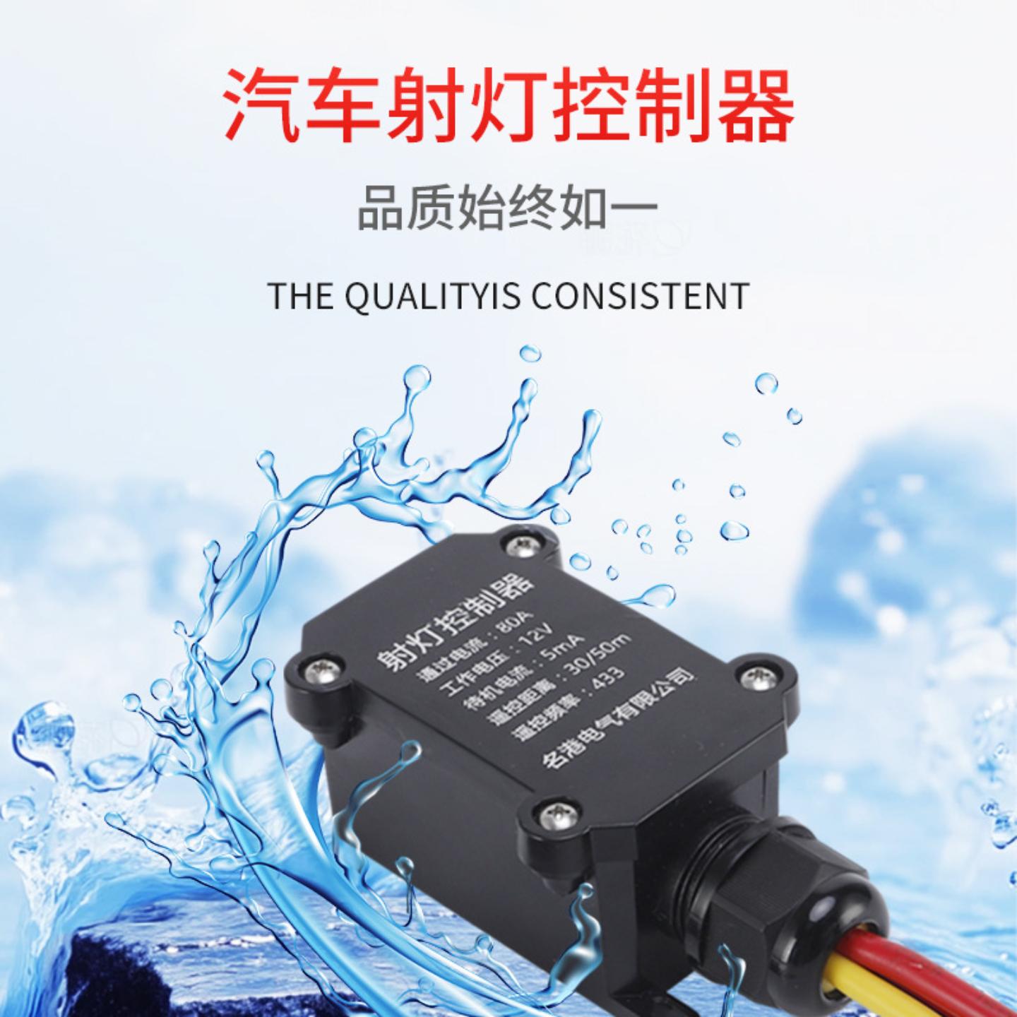 汽车LED射灯12V24V大电流线束带远程遥控爆闪单路控制器