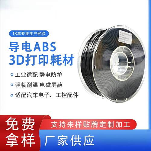 品锐PINRUI 3D打印耗材导电ABS 防静电高韧性改性ABS耗材3D打印机