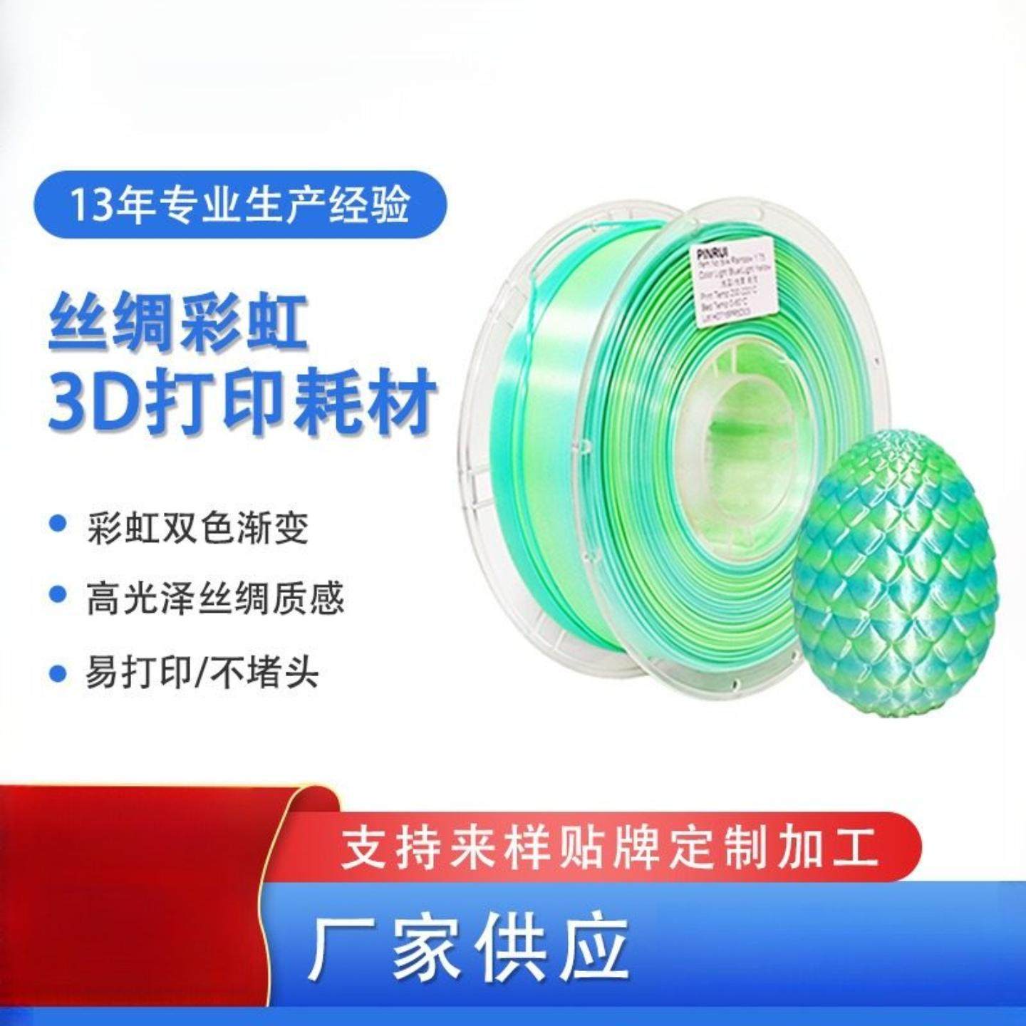 3d打印耗材 丝绸彩虹PLA双色渐变丝绸质感3d打印材料,办公设备/耗材/相关服务,3D打印机耗材,淘宝优惠券,粉丝福利购,淘宝优惠卷