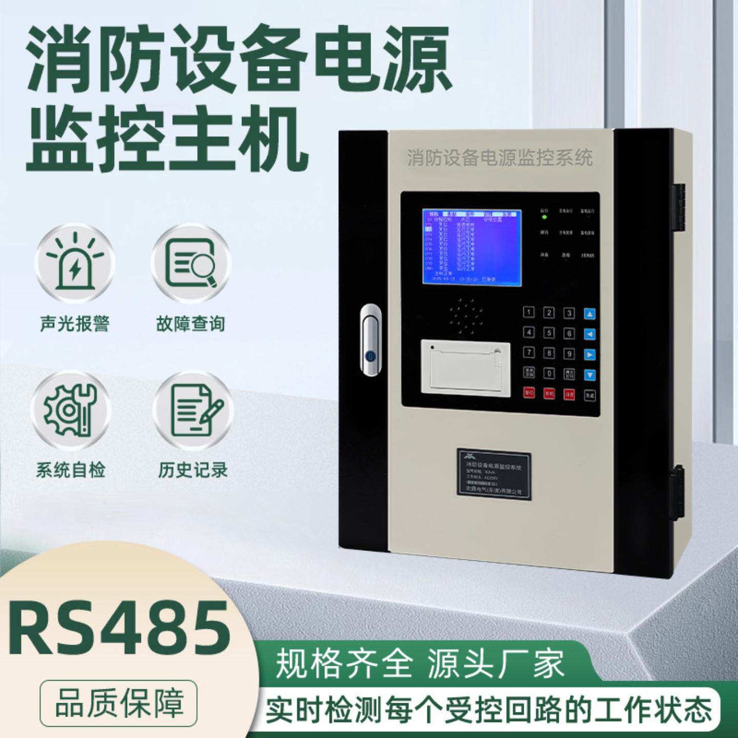 宏鼎HDDF消防设备电源监控主机RS485通讯火花检测过欠压声光报警