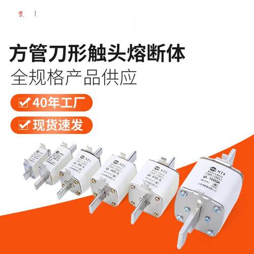 正浩NT系列方管刀型触头熔断器 NT00C NT00 NT1 NT2 NT3 NT4熔芯